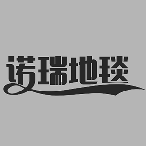 哈尔滨地毯,黑龙江地毯,哈尔滨工程地毯,黑龙江工程地毯-哈尔滨诺瑞地毯有限公司