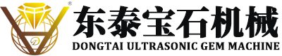 东泰超声波宝石机械设备-东泰超声波宝石机械设备