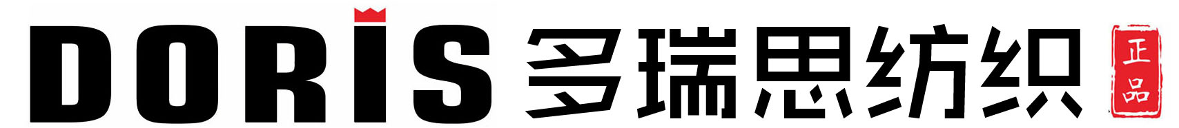 Doris 多瑞思纺织