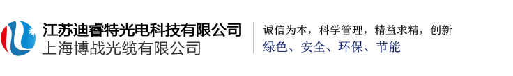 室内光缆-束状光缆-松套管-江苏迪睿特光电科技有限公司