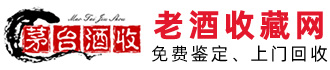 北京回收茅台酒_茅台酒空瓶回收_茅台酒瓶回收电话_茅台酒瓶回收价格_老酒收藏网
