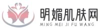 明媚肌肤网 - 护肤知识|护肤产品|护肤流程|养生护肤