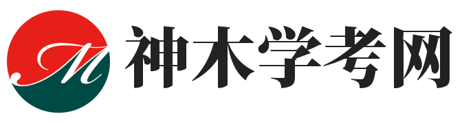 神木学考网-神木县店塔第一学习网