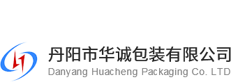 丹阳市华诚包装有限公司_包装产品