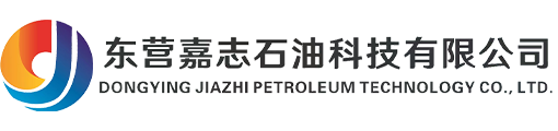 东营嘉志石油科技有限公司