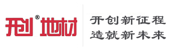 开创地材_pvc塑胶地板厂家_PVC锁扣地板_医用家用商用PVC地板_PVC卷材地板厂家