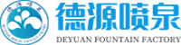 四川喷泉设计厂家 - 水景音乐喷泉安装 - 四川广场喷泉工程 - 内江市德源喷泉厂