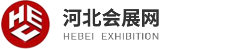 河北会展网