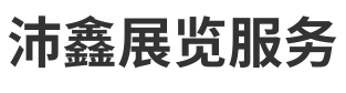 展会招商网-官方网站-2025杭州国际健康产业博览会-上海沛鑫展览服务有限公司