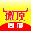 微顶同城APP找工作找出租找二手找房子找需求