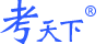 e考天下|在线考试|培训学习|能力提升|证书档案|在线考试系统|在线培训系统|上机操作考试|信息技术考试|无纸化考试|考试云服务|抓拍监考|可视化监考|信息技术中考|高中信息技术学考