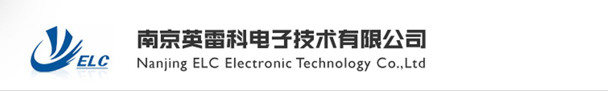 南京英雷科电子技术有限公司