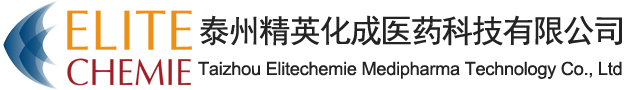 泰州精英化成医药科技有限--手性氨基环己烷甲酸|手性氨基环己烷乙酸|手性羟基环己烷甲酸|手性环己胺及环己醇