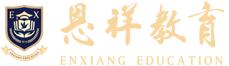 恩祥教育官网