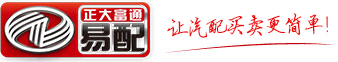 易配网-正大富通易配网-正大富通易配_商用车配件专家，让汽配买卖更简单!