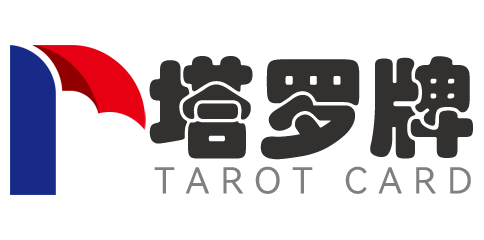 塔罗牌占卜在线预测 - 塔罗牌爱好者