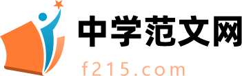 中学范文网_2025中学范文大全
