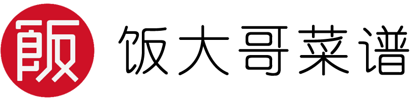 饭大哥菜谱网 - 好吃的家常菜做法大全