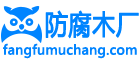 陕西防腐木厂家-防腐木生产加工厂家批发价格-优质防腐木供应-联系电话及地址