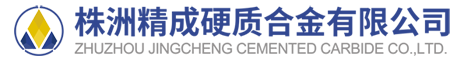 株洲精成硬质合金有限公司 轮胎防滑钉 防滑钉厂家 株洲硬质合金厂