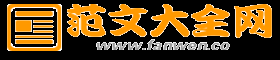 初中作文_初中600字作文_高中作文_高中800字作文_范文大全网