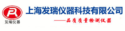 高低温试验箱-可程式恒温恒湿试验机-冷热冲击试验箱--上海发瑞仪器科技有限公司