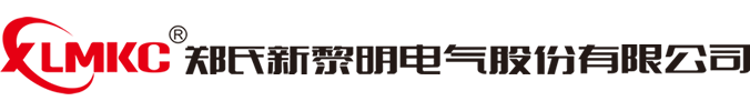 新黎明led防爆灯 新黎明配电箱-郑氏新黎明电气股份有限公司【官网】