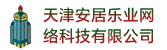 天津安居乐业网络科技有限公司海南分公司