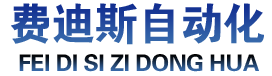 费迪斯(上海)自动化仪器有限公司-