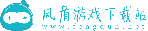 风盾下载站-好玩的手机游戏下载/精品安卓应用下载/热门游戏APP攻略教程