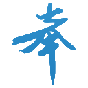 奉节人力资源网-奉节英才网-奉节人才网-奉节招聘网-奉节信息网