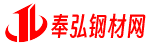 上海钢结构公司_轻型钢结构别墅_钢结构厂房造价_钢结构房屋价格-奉弘钢结构