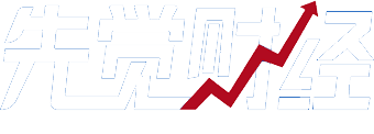 先觉财经-先觉财经
