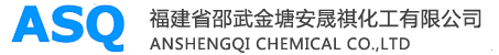 全氟丁基磺酰氟_全氟丁基磺酸钾_全氟辛基磺酰氟_三乙胺三氢氟酸盐_吡啶氢氟酸盐_福建省邵武金塘安晟祺化工有限公司