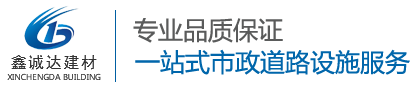 福建鑫诚达建材有限公司「官方网站」