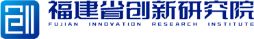 福建省创新研究院