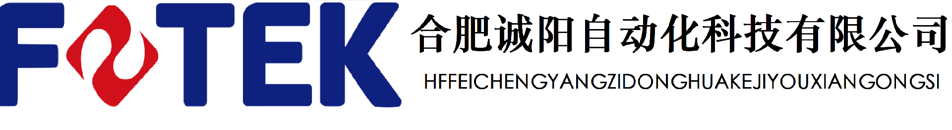 FOTEK台湾阳明一级代理|合肥诚阳自动化科技有限公司-FOTEK台湾阳明电机股份有限公司