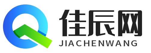 佳辰网 - 分享生活百科资讯