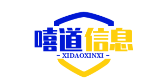 分享互联网信息和经验好文-嘻道信息