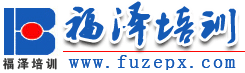 首页-福泽教育-成都福泽培训-成都会计培训-成都建筑培训-成都福泽会计培训学校