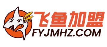 飞鱼品牌招商代理连锁加盟网-投资、创业、开店、合作、店铺、项目