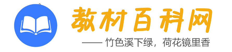 教材百科网-分享小学,初中,高中生试卷习题教材