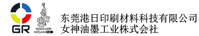 女神油墨_UV胶印油墨_油性胶印油墨-东莞港日印刷材料科技有限公司