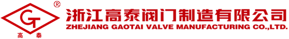 网站首页-浙江高泰阀门制造有限公司