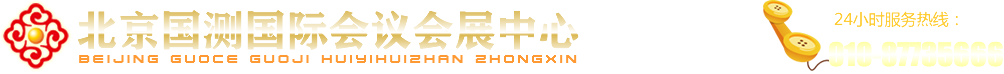北京・国测会议中心-北京国测国际会议会展中心官网