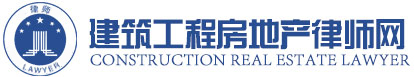 北京建筑工程律师网