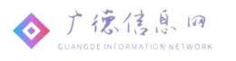 广德信息网 - 免费发布房产、招聘、求职、二手、商铺等信息 www.gdbmw.com.cn