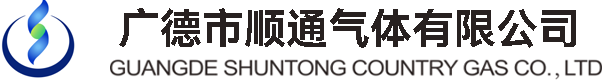 广德气体,广德市顺通气体有限公司【官方网站】广德工业气体,广德市顺通气体有限公司【官方网站】,广德液氧,广德市顺通气体有限公司【官方网站】,广德液氮,广德市顺通气体有限公司【官方网站】,广德液氩,广德市顺通气体有限公司【官方网站】