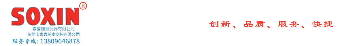 东莞市索鑫精密测控有限公司|SOXIN|数显光栅尺