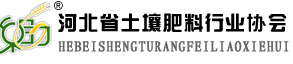 给力农业_河北省土壤肥料行业协会
